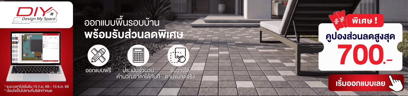 DIY ออกแบบพื้นรอบบ้าน
